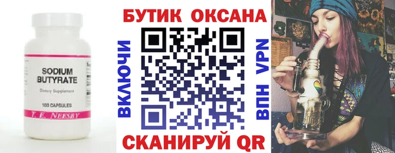 Бутират буратино Боровичи